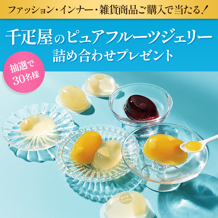 千疋屋のピュアフルーツジェリー詰め合わせプレゼント