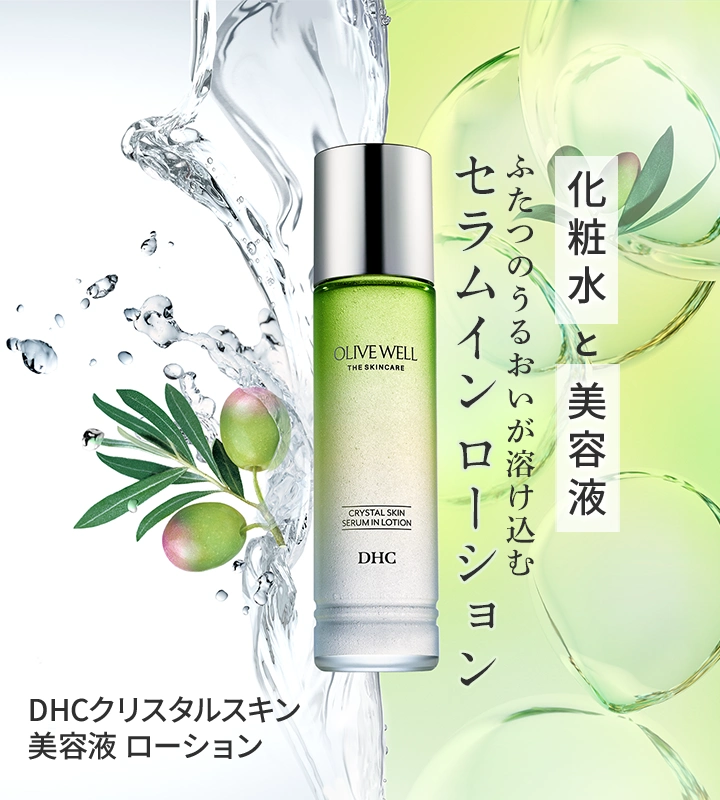 クリスタルスキン 美容液 ローション