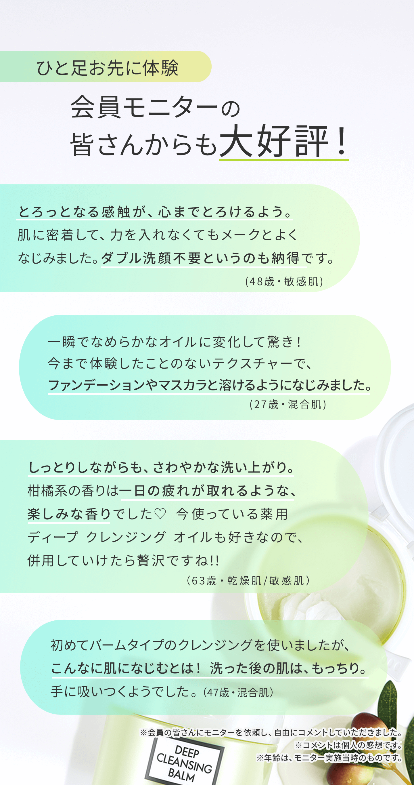 モニターから大絶賛