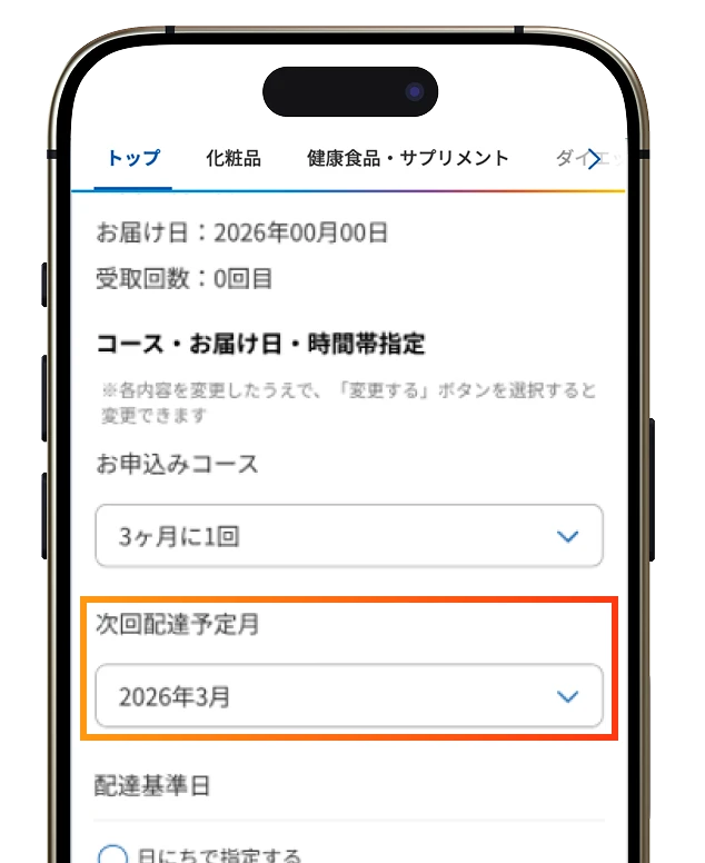お届けサイクルが同じ定期便をわかりやすくまとめて管理