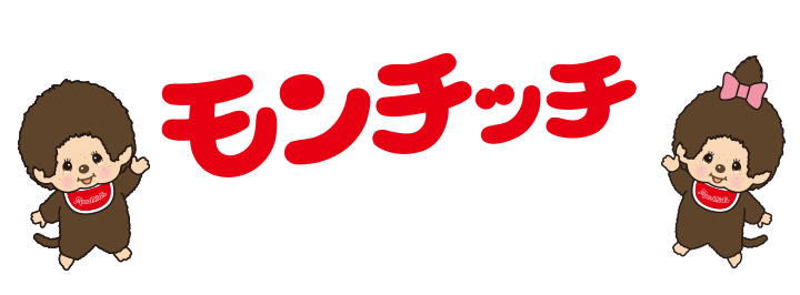 モンチッチとお出かけ
