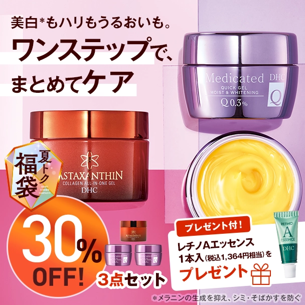 【福袋】ハリ美白オールインワン福袋