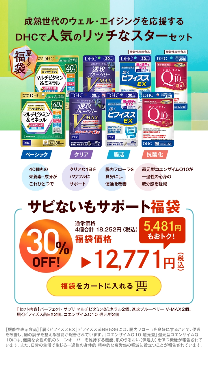 夏トク福袋