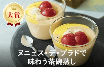 ヌニェス・デ・プラドで味わう茶碗蒸し