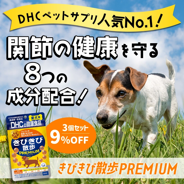 きびきびプレミアム(3個セット9%OFF)