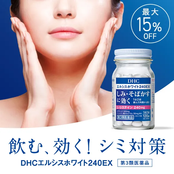 エルシスホワイト240EX＜Ｌ-システイン製剤＞［第3類医薬品］