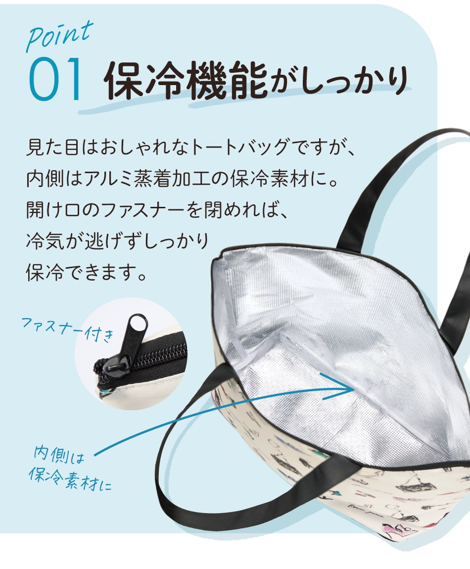 POINT1 保冷機能がしっかり