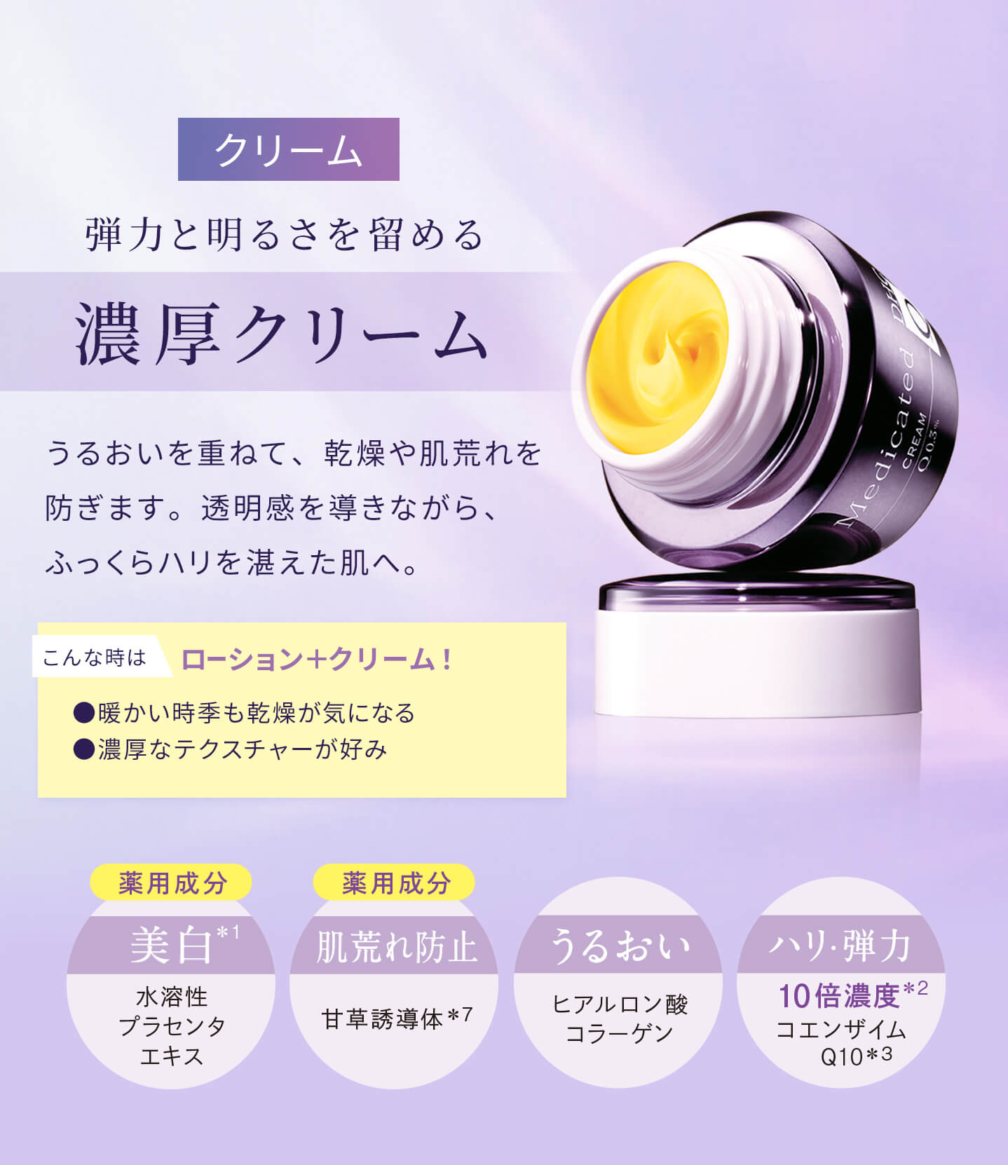 薬用Qフェースクリーム