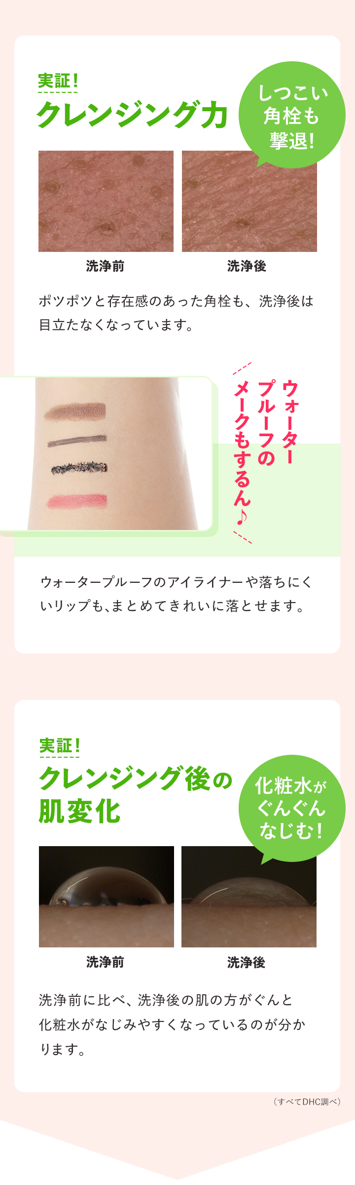 実証！クレンジング力 クレンジング後の肌変化