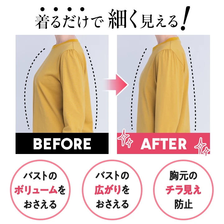 着るだけで細く見える！