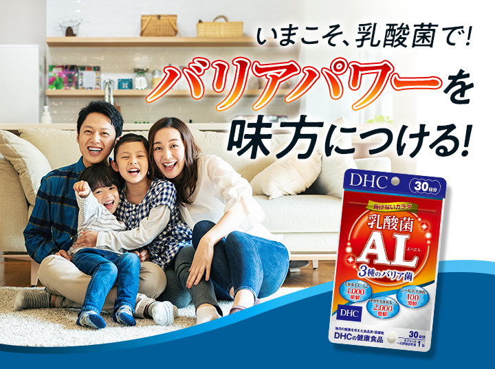 乳酸菌AL 3種のバリア菌