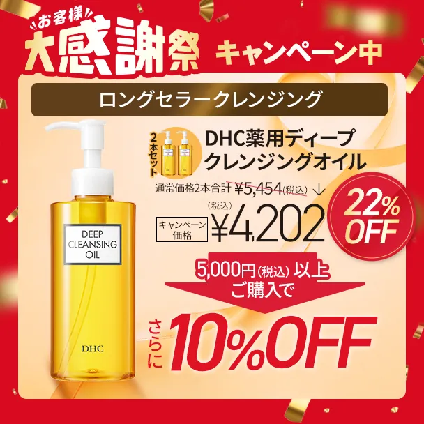 ディープクレンジングオイル　2本セット