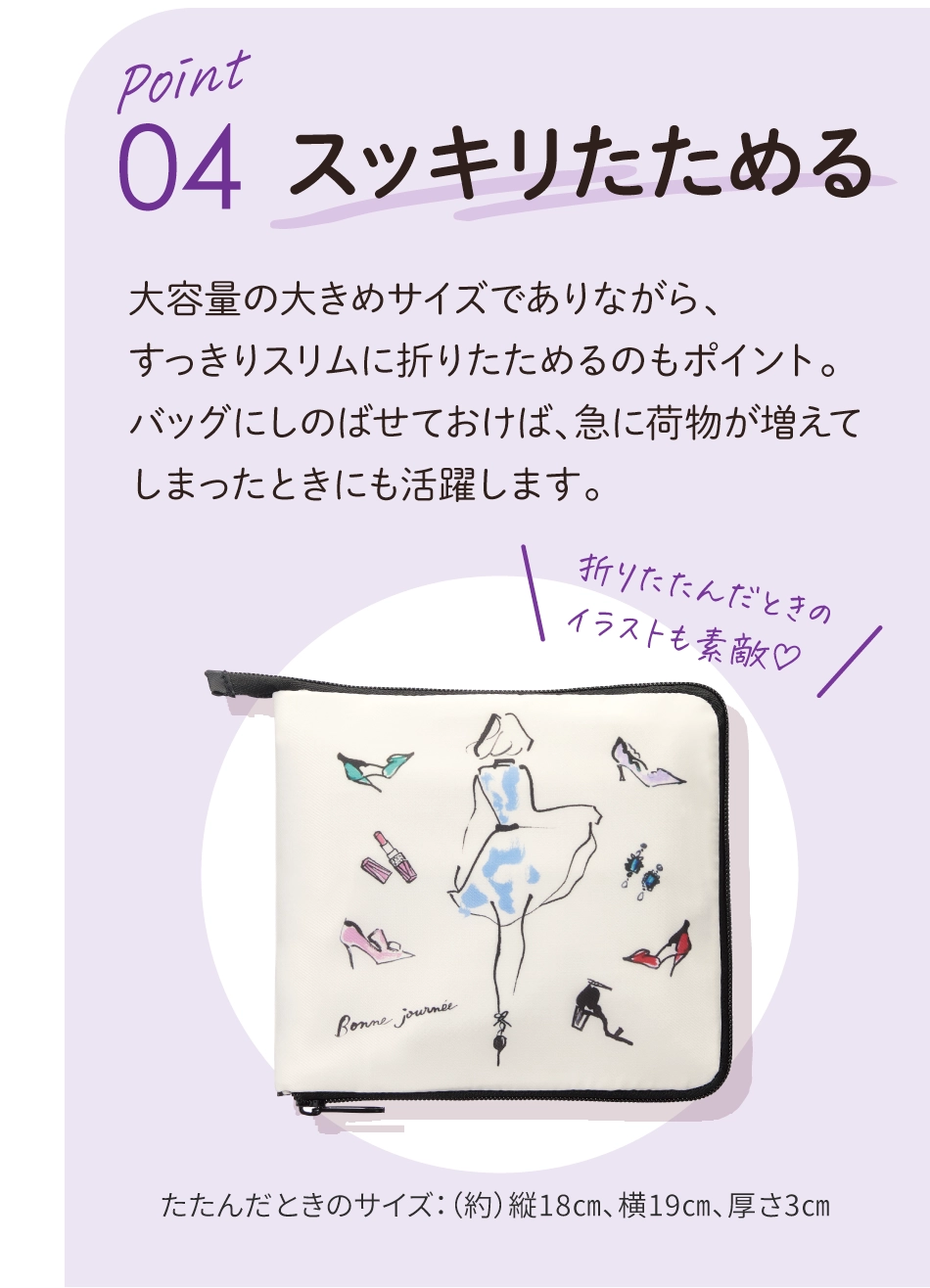 POINT4 スッキリたためる