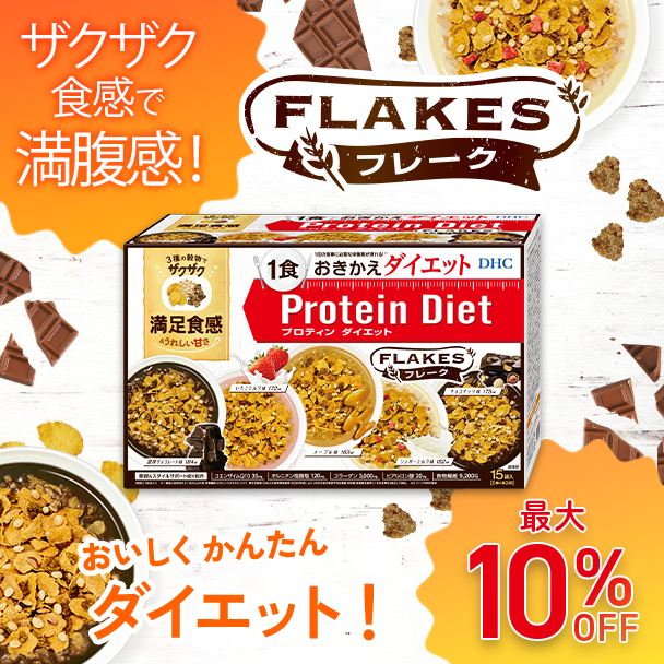 プロティンダイエット フレーク