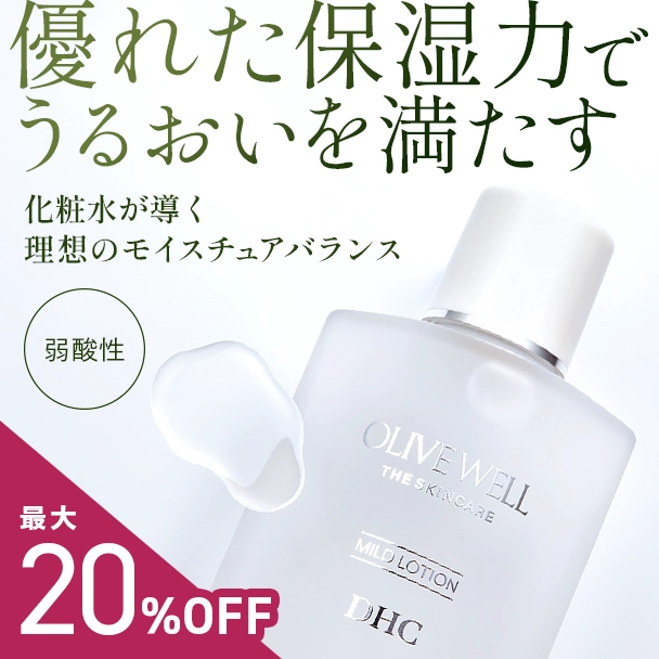 薬用マイルドローション