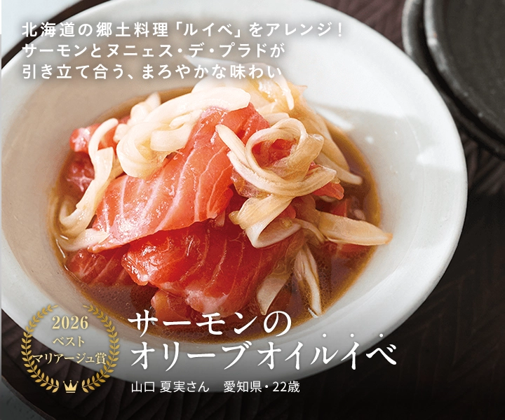 サーモンのオリーブオイルイベ