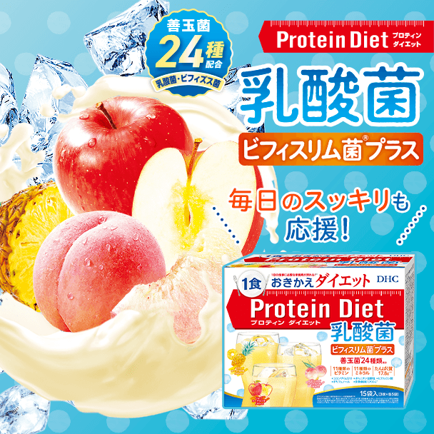 プロティンダイエット ビフィスリム