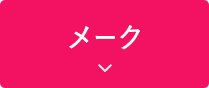 ボタン