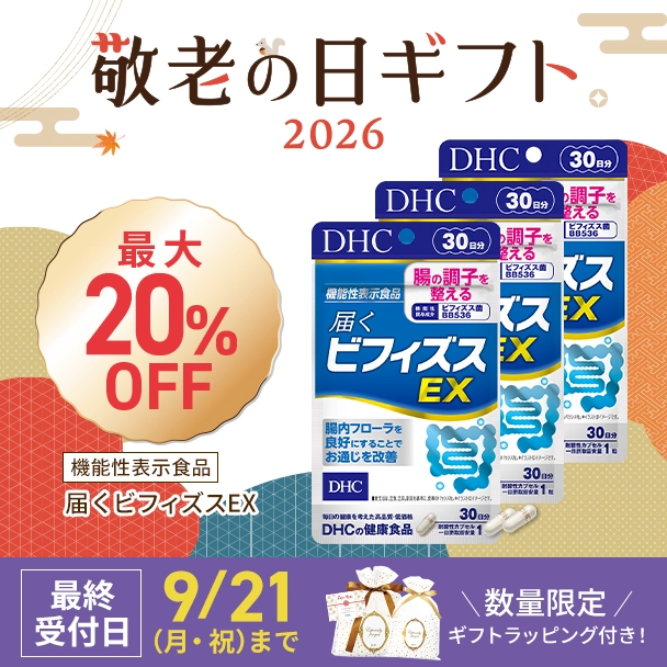 敬老の日限定届くビフィズス3個セット