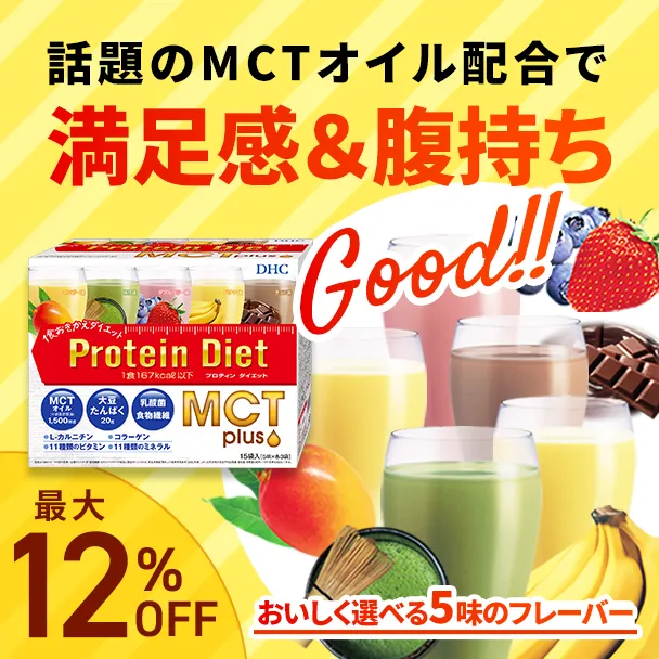 プロティンダイエットMCTプラス