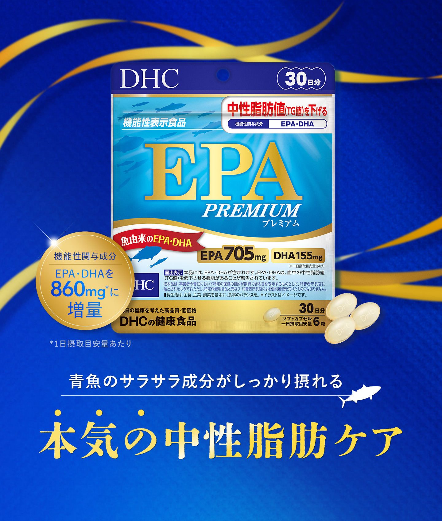 本気の中性脂肪ケア