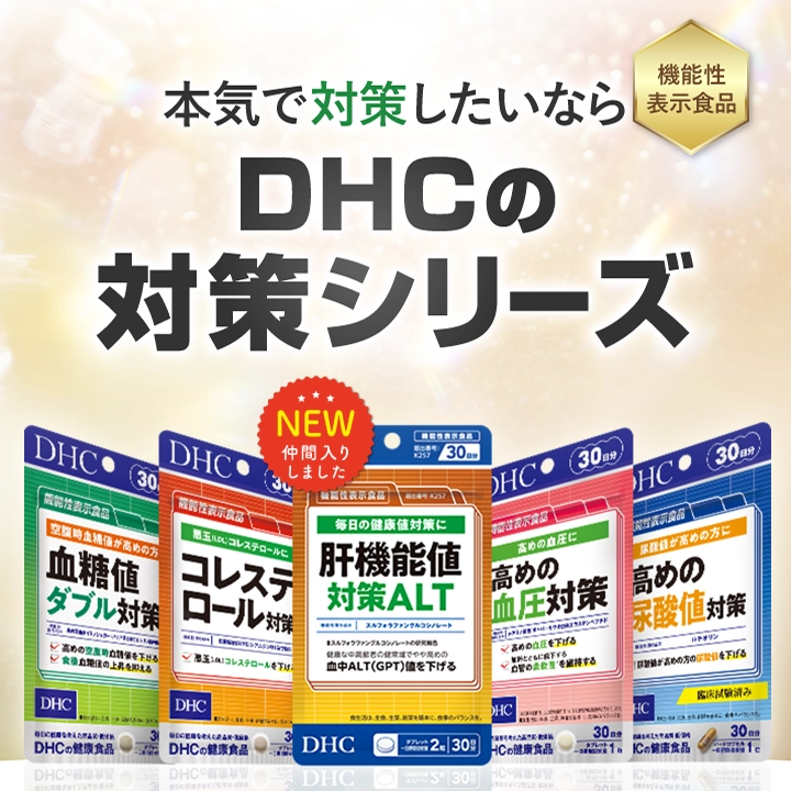血中ALT（GPT）値を下げる