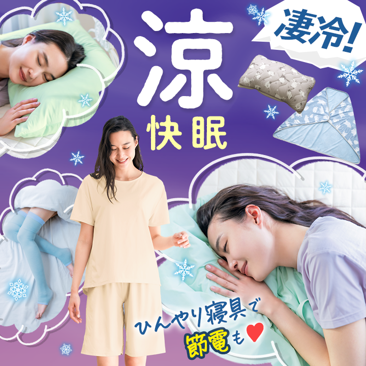 涼しいボトムス＆ワンピース