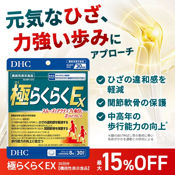 極らくらくEX ３個セット