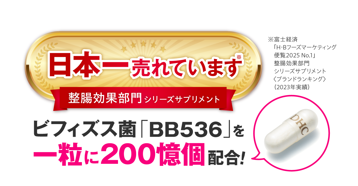 届くビフィズスEX