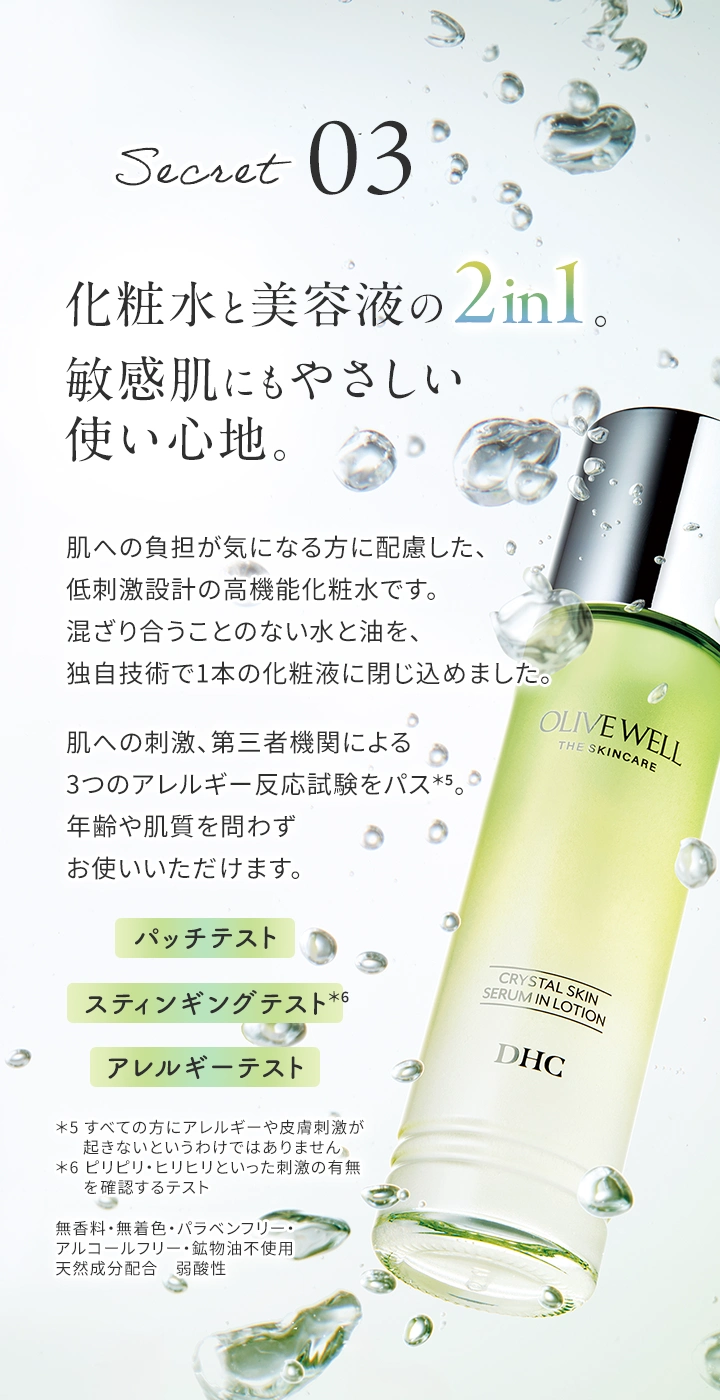 クリスタルスキン 美容液 ローション