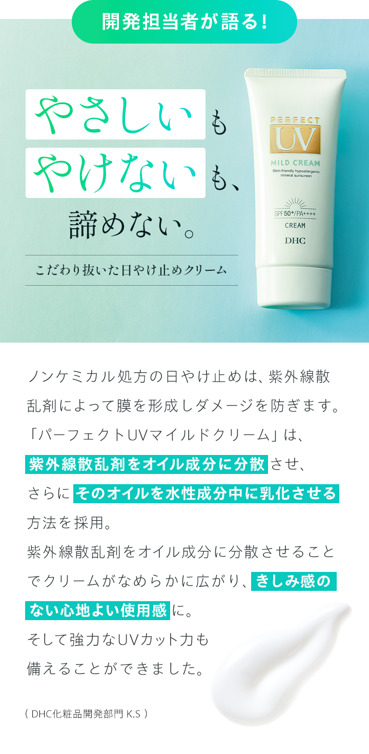 「やさしい」も「やけない」も、諦めない。