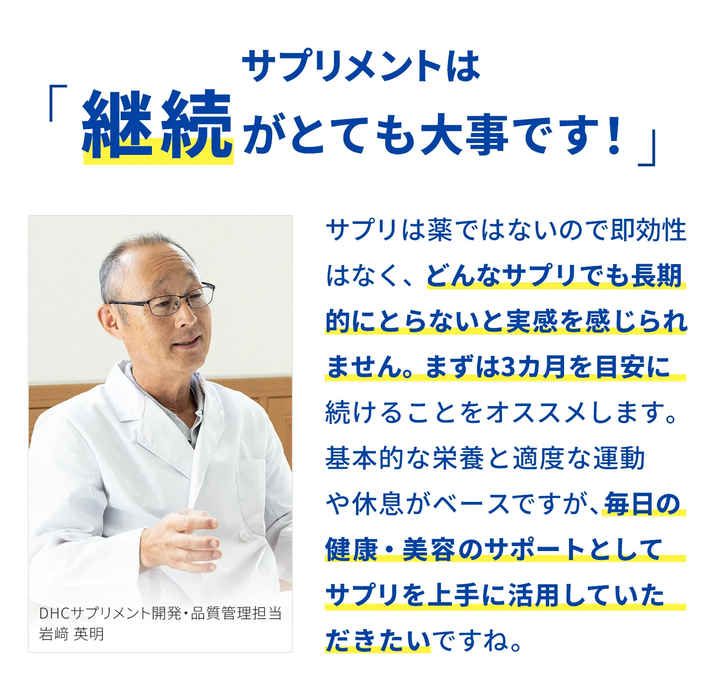 サプリメントは継続が大事です