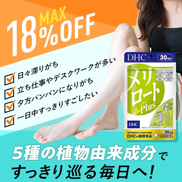 メリロートPlus 30日分　4個セット