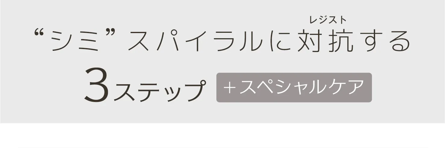 DHC薬用メラノレジストシリーズ