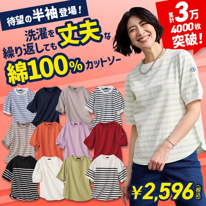 丈夫な綿100％カットソー