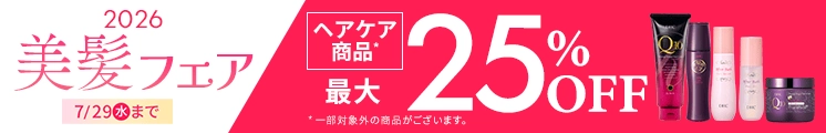 美髪フェア