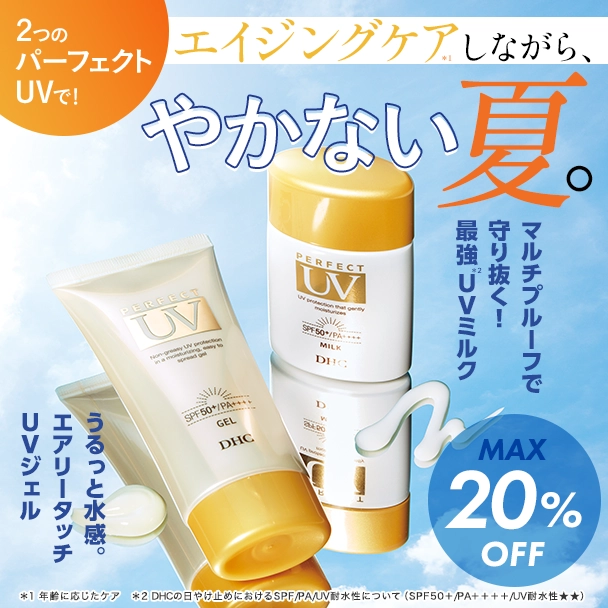 強力UVカット＆スキンケア処方の日やけ止め