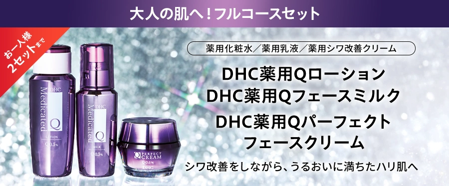 【大感謝祭記念】重ねてシワ改善※1も！薬用Qシリーズ 3点セット