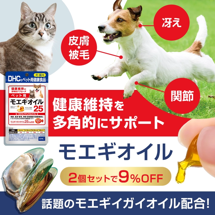 モエギオイル　2個セット9%OFF	