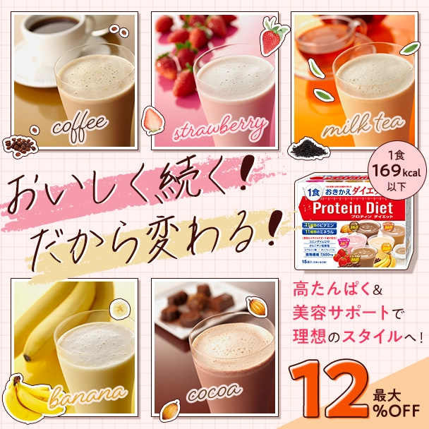 プロティンダイエット