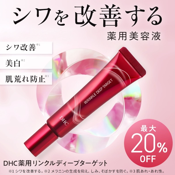 ＤＨＣ 薬用リンクル ディープターゲット
