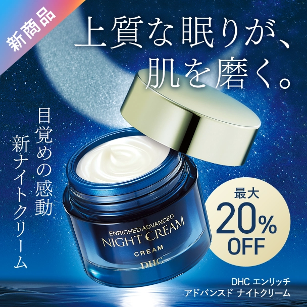 エンリッチアドバンスドナイトクリーム