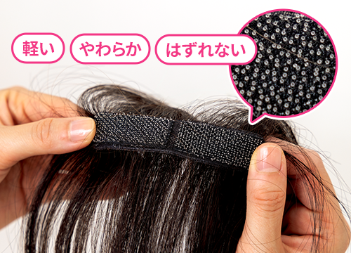 軽い・やわらか・はずれない