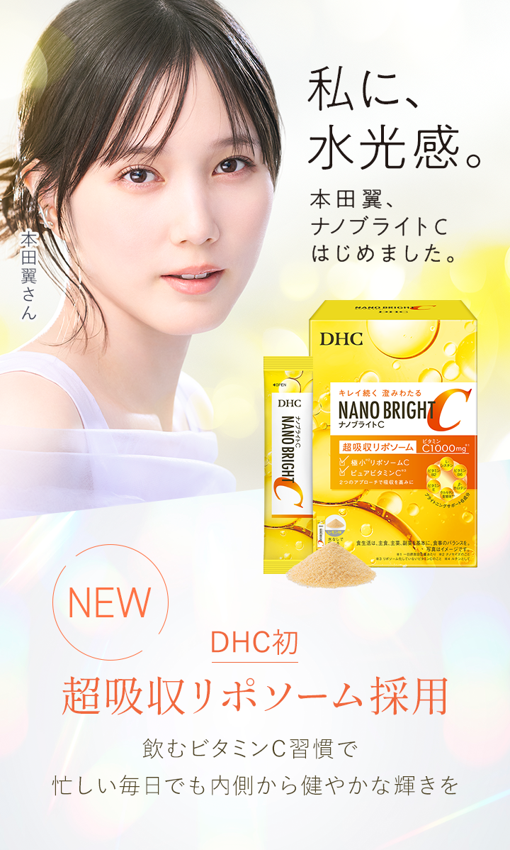 「攻める」ビタミンCが新登場！