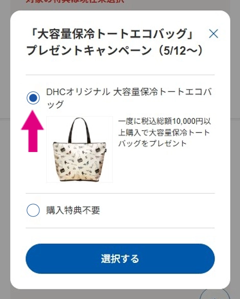カート内の表示_クリック
後
