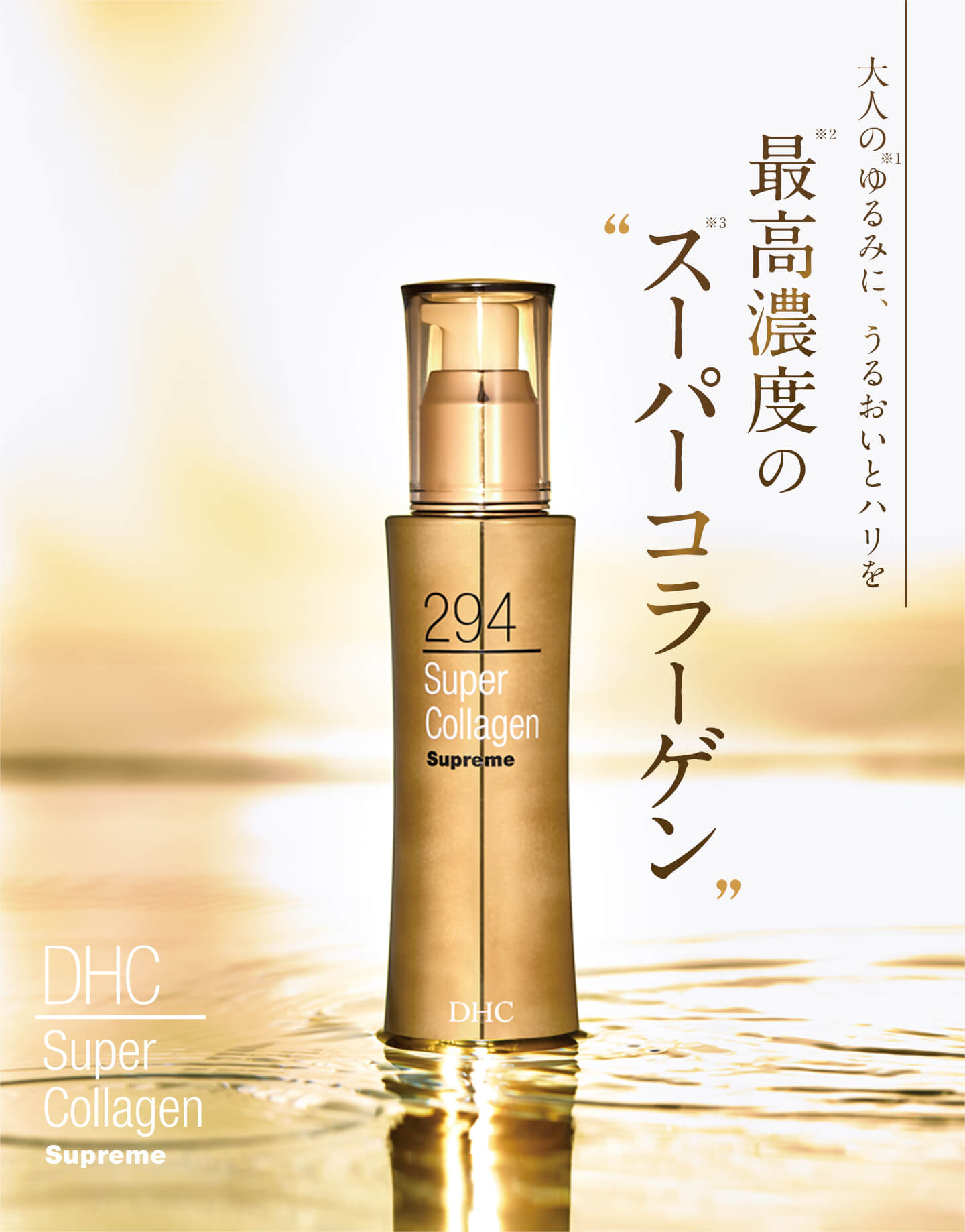 スパコラスプリーム特集