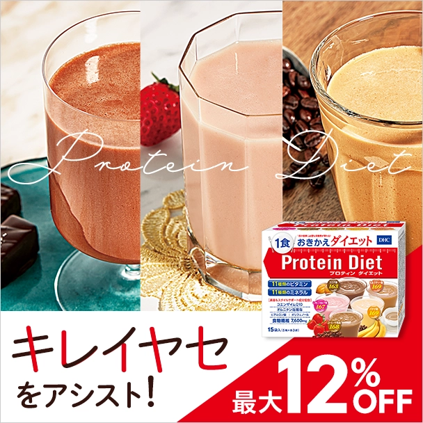 プロティンダイエット