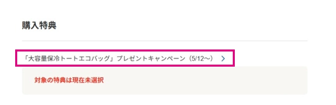 カート内の表示_クリック
前