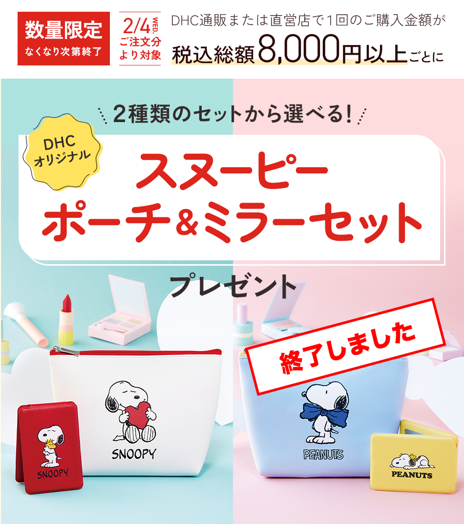 2種から選べる「ポーチ＆ミラーセット」プレゼント