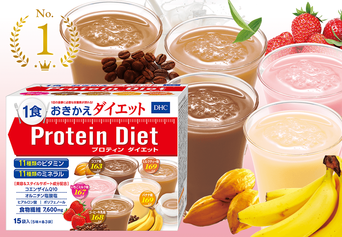 プロティンダイエット